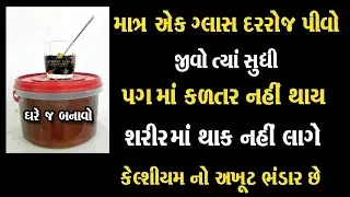 દરરોજ એક જ ગ્લાસ પીવો જીવો ત્યાં સુધી પગમાં કળતર નહીં થાય, શરીરમાં થાક નહીં લાગે |Best Energy Drink