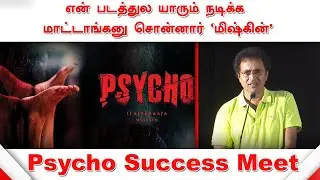 Writer Shaji Speech at Psycho Success Meet | Psycho Thanks Giving Meet | Psycho SUPERHIT