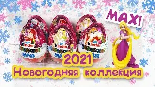 КИНДЕР MAXI РОЗОВЫЕ НОВОГОДНЯЯ КОЛЛЕКЦИЯ 2021 Kinder Maxi Christmas Kinder Weihnachten Disney