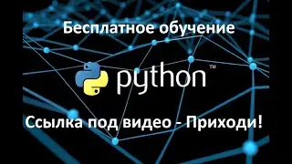 Язык программирования Python с чего начать. Обучение python Бесплатно. Язык Python с чего начать