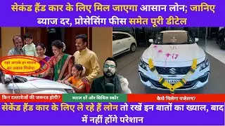 Second-Hand Car Loan By HDFC | Used Car Loan | pre-own car loan