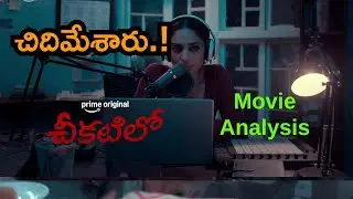 Cheekatilo Movie Review Telugu 🔥| Movie Analysis | Cinema Insights Lab