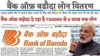 Bank of Baroda Loan full Process 2026 | bob bank personal loan kaise le | BOB Loan Interest rate 