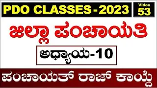 PART-53| PDO Classes| Manvith Study Point