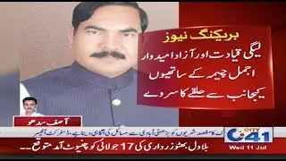 PP-97 KI Siasat Main Aham Moor | City 41