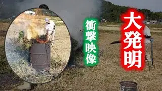 灯油いらず　水分の多い草木を一気に燃やす　大発明です。