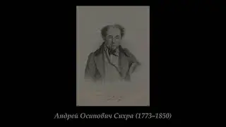 Андрей Сихра. Большой вальс/A. Sychra Grande Valse. Исполняет Ирина Александрова/ Irina Alexandrova