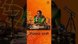 🦁 சிம்ம ராசிக்காரர்களே... இன்று வெற்றி உங்களதே! | Simma Rasi 09.08.2025 | Rasi Palan Today Tamil