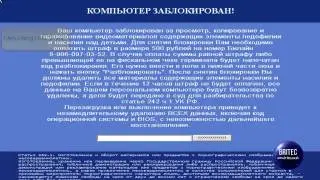 Удаление SMS-вируса-вымогателя Trojan.Winlock.3252 с помощью Britec