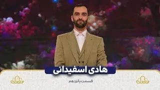Quran Recitation by Qari Hadi Esfidani - Surah Az-Zukhruf (Iran 2023)