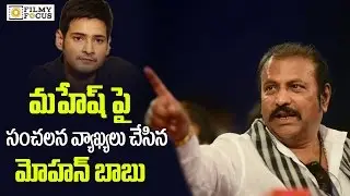 Mohan babu Shocking Comments on Mahesh babu - Filmyfocus.com
