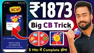 😱Google Pay ₹1873🔥CB Received Google Pay Party Unbox Offer Trick | Google 6 Sticker Collect Trick |