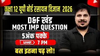 यूपी बोर्ड 2026 कक्षा -12 d&f खण्ड के तत्व NCERT SOLUTIONS महत्वपूर्ण MCQ ONE SHOT 