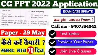 All About CG PPT 2022 -2023 : Notification, Dates, Application, Eligibility, Pattern, Admit Card