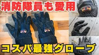 登山初心者は最初はこのグローブがおすすめ！コスパ最強の登山グローブ