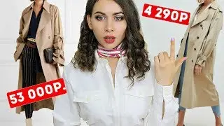 ГОТОВИМСЯ К ОСЕНИ 2018 | ДОСТУПНАЯ МОДА | БЮДЖЕТНЫЕ АНАЛОГИ | ХОЧУ & МОГУ