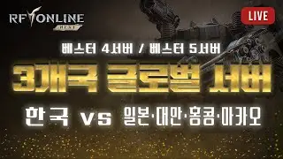 1/10 RF온라인넥스트 글로벌 신화도전 알베른공성 오후9시 시작 외행성 전투 오후10시시작