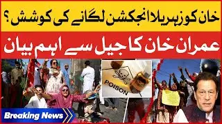 Imran Khan Ko Injection Lagane Kay Koshish ?| Khan Important Statement In Court | Breaking News