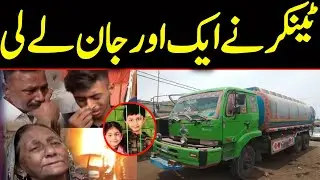 Karachi orangi town Tanker incident | Orangi town karachi incident tanker cctv footage | 