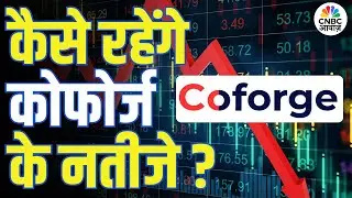 Coforge Earnings Preview | कोफोर्ज के नतीजों पर बाजार की नजर, क्या होंगे आंकड़े?