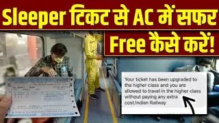 Ticket Booking Booking Tricks | Sleeper Ticket AC Me Confirm Kaise Karen | consider for auto upgrade
