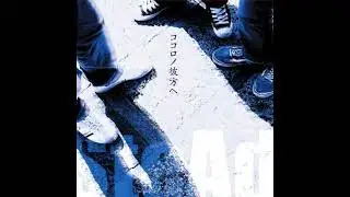 SteAd - よく晴れた空の下