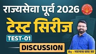 MPSC Prelims 2026 Dnyanadeep Test Series Test 01 Discussion #mpsc #prelims #pyq #dysp