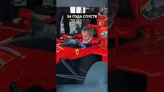 34 года спустя, в том же болиде... ❤️ #авто #ф1 #formula1 #формула1 #f1