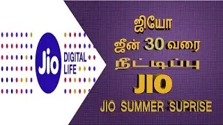 ஜியோ - Jio Summer Surprise - 3 Months Free Offers for Jio Prime