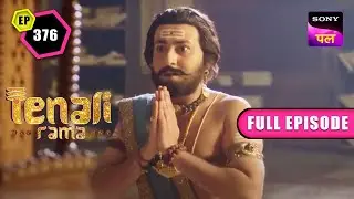 Rama को Darbar में कैसे मिलेगा अपना Honor वापस? | Tenali Rama | FE - 376 | 6 Apr 2023