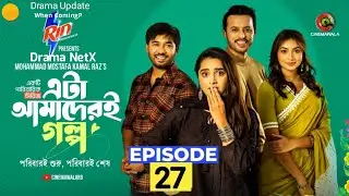 Eta Amaderi Golpo 27 | এটা আমাদের গল্প ২৭ | Drama Update | Drama NetX | Bangla Natok 2026