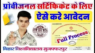 brabu provisional certificate online: provisional certificate लेने की पुरी प्रक्रिया इस विडियो मे