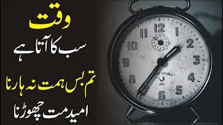 Time sub ka ata hey urdu hindi | Powerful Motivational Video about success and failure in life