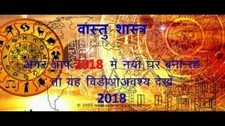 परंपरागत विश्वकर्मा  की वास्तु शास्त्र-1