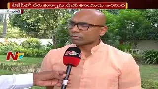 TRS Leader D Srinivas Son Arvind Face to Face over Joining in BJP || NTV