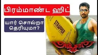 சூர்யாவின் அஞ்சான் பிரம்மாண்டஹிட் படம்தான்| Suriya 36 Latest | Thalapathy 62 |Thala Ajith | Viswasam