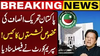 Supreme Court Announces Verdict on PTI Reserved Seats Case | Breaking News | Capital TV