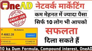 OneAD business plan No Investment फ्री मे बिजनेस करो