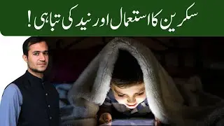 Sleep Issues: Why Kids & Adults Struggle With Rest