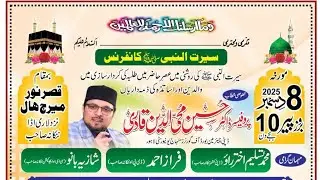 Serat Ul Nabi (SAW) 2025 || Dr. Hussain Mohy Ud Din 2025