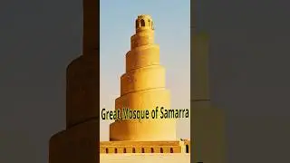 দেখতে মসজিদের মতো না! Samarra Mosque এর অজানা ইতিহাস | Islamic Mystery2026