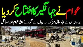 Jehangir Road Opening by Public Latest Update Vlog عوام نے افتتاح کر دیا @focus with fahim