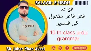 RBSE 10th CLASS URDU GRAMMAR TOPIC VERB OR TYPES OF VERB, NCERT 10 TH CLASS URDU GRAMMAR 
