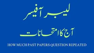 Expected Merit of Labor officer and Assistant II How much Past Papers Repeated II Today PPSC Exam