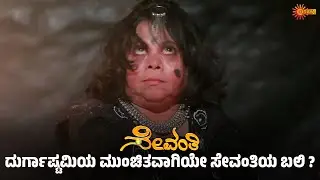 Sevanthi - Super Scenes | 23 Jan 2026 | Kannada Serial | Udaya TV