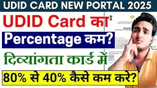 UDID Card में percentage कम है? | How to Surrender Udid Card online 2025