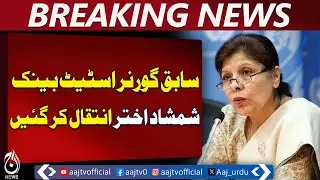 Former SBP Governor Shamshad Akhtar Passes Away | Karachi News Update - Aaj Pakistan News