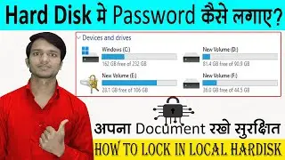 How to Lock Computer Drive | Computer Drive me lock kaise lagaye | Drive Lock in Windows #driverlock