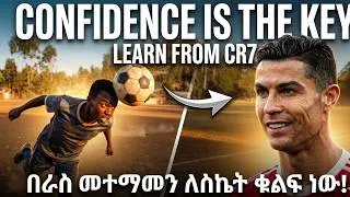 Confidence is Key! A Beautiful Header and the Perfect SIUUU. በራስ መተማመን ለስኬት ቁልፍ ነው! ምርጥ ጎል እና አከባበር