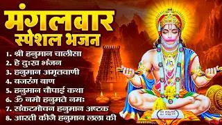 हनुमान जी के सुपरहिट भजन | Hanuman Bhajan l Balaji Bhajan 2026 | New Superhit Hanuman Ji Bhajan 2026